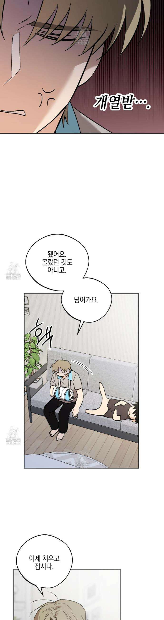 기원의 제 47화 4