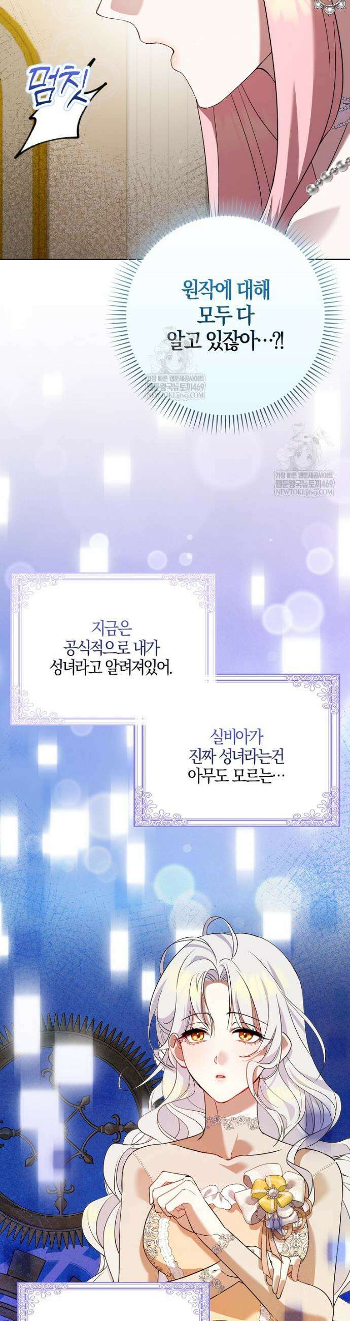입조심하세요, 성녀님! 2화 3