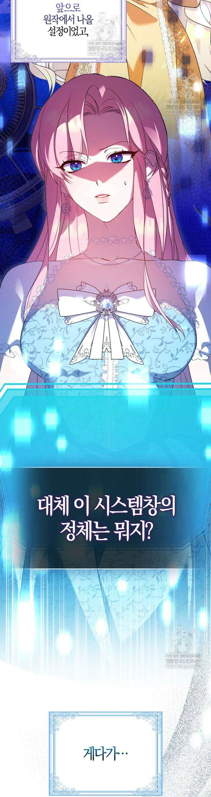 입조심하세요, 성녀님! 2화 4