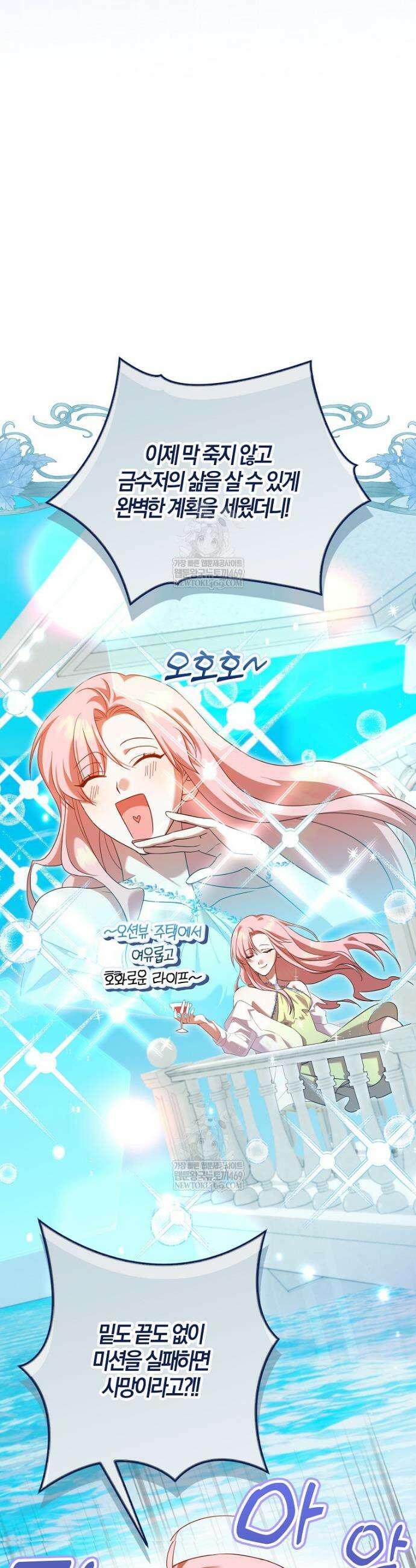 입조심하세요, 성녀님! 2화 6