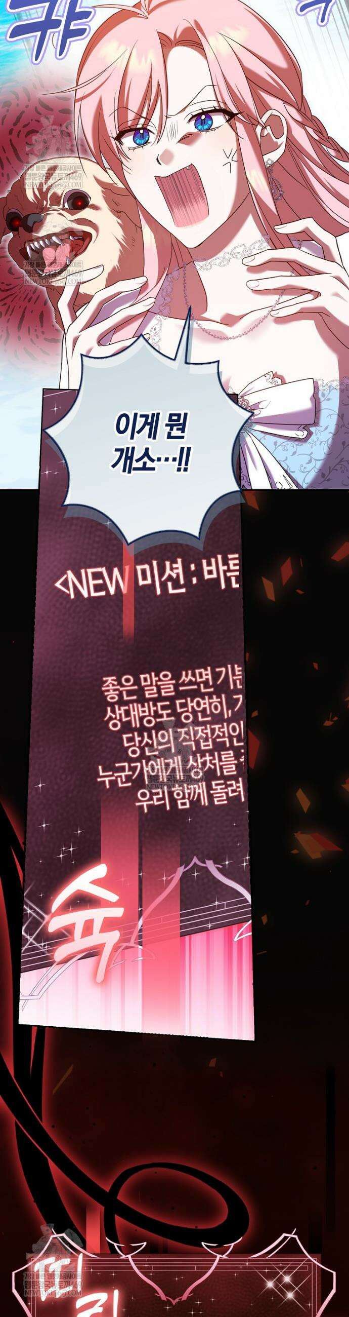 입조심하세요, 성녀님! 2화 7