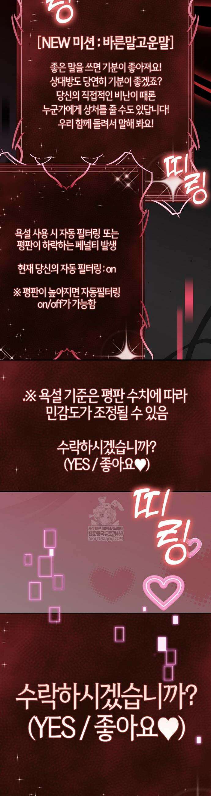 입조심하세요, 성녀님! 2화 8
