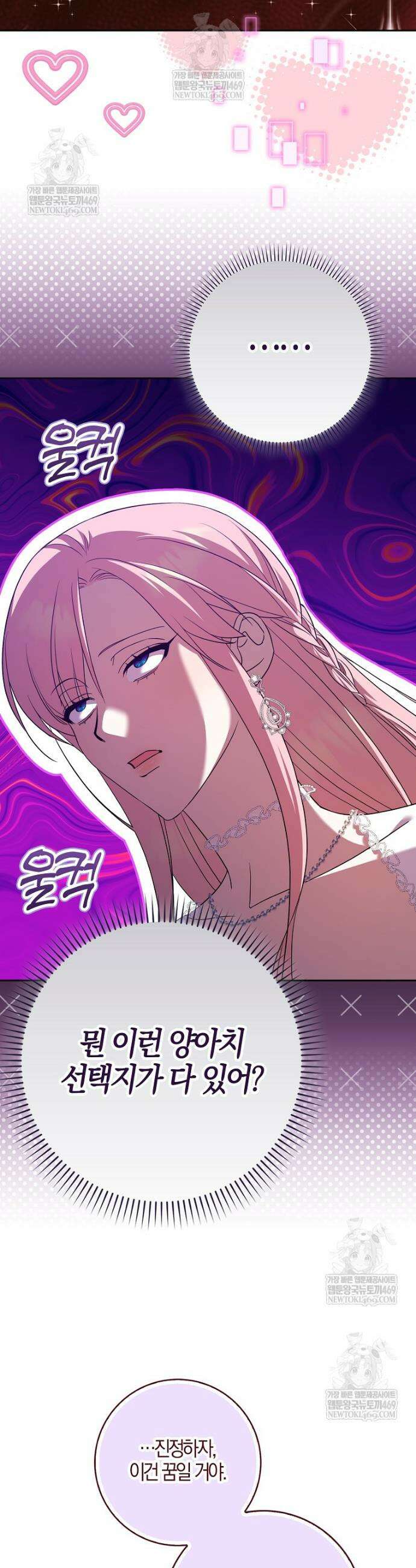 입조심하세요, 성녀님! 2화 9