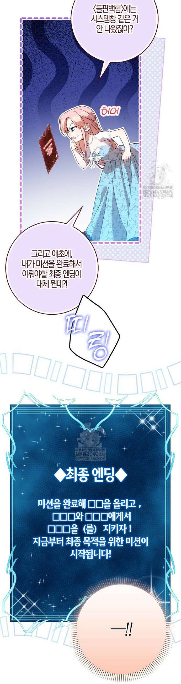 입조심하세요, 성녀님! 2화 10