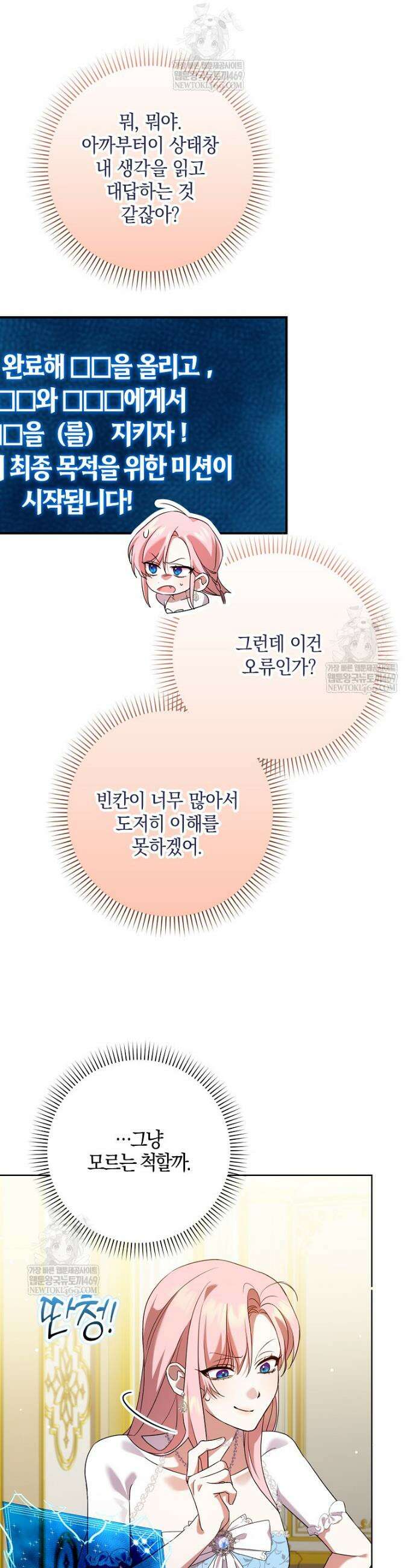 입조심하세요, 성녀님! 2화 11