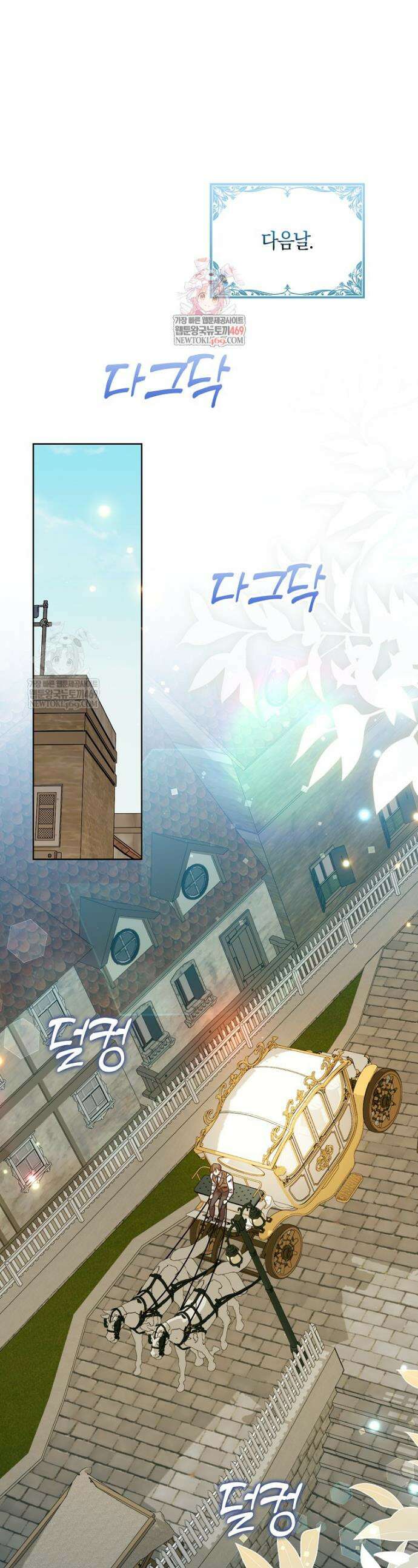 입조심하세요, 성녀님! 9화 1