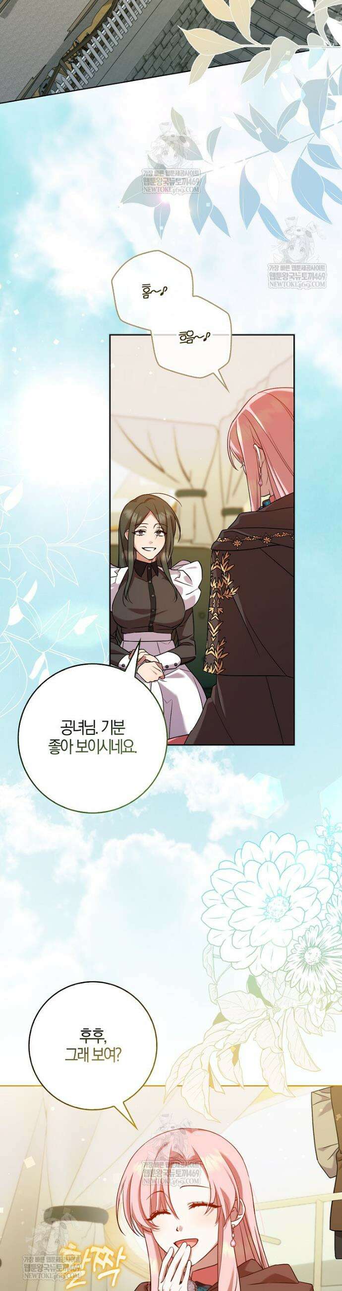 입조심하세요, 성녀님! 9화 2