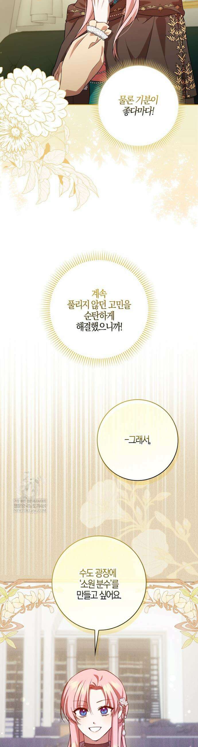 입조심하세요, 성녀님! 9화 3