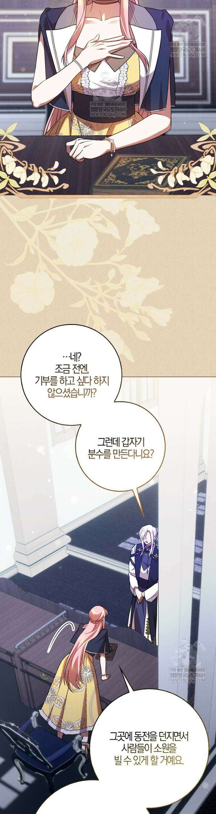 입조심하세요, 성녀님! 9화 4