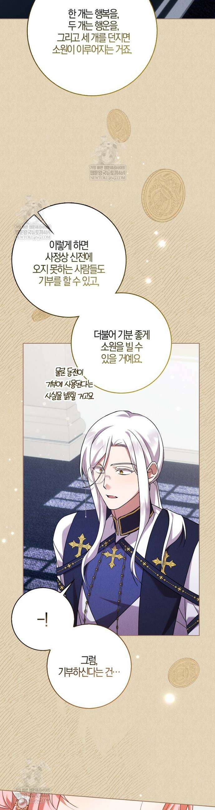 입조심하세요, 성녀님! 9화 5