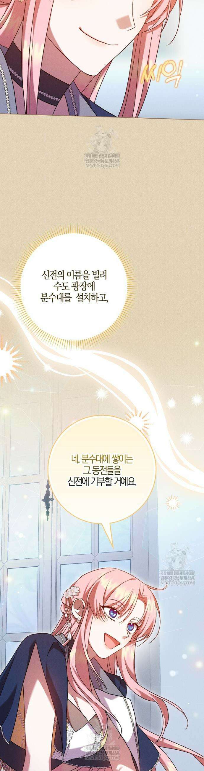 입조심하세요, 성녀님! 9화 6
