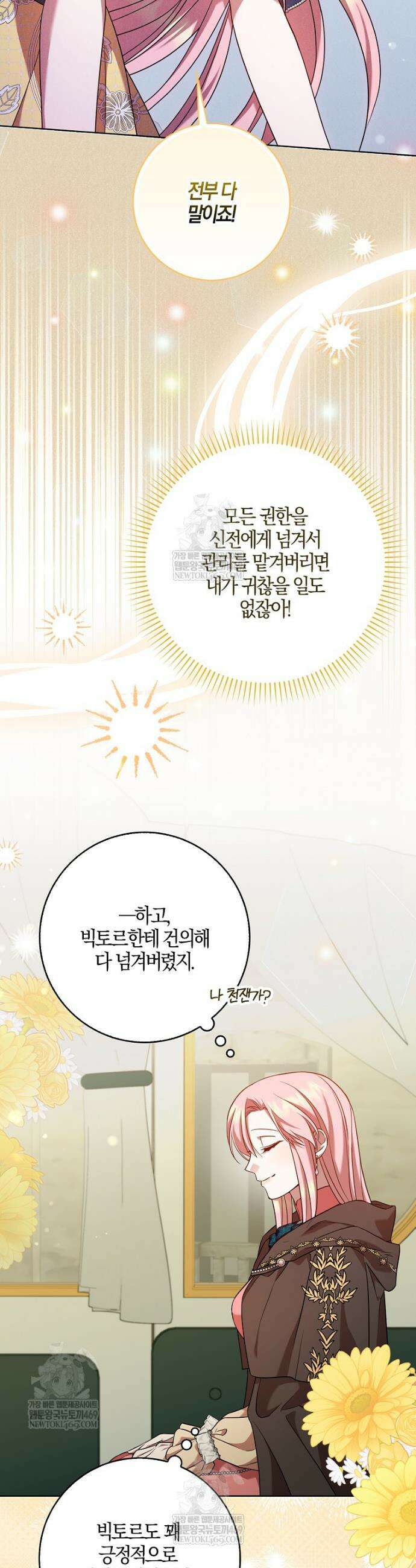 입조심하세요, 성녀님! 9화 7