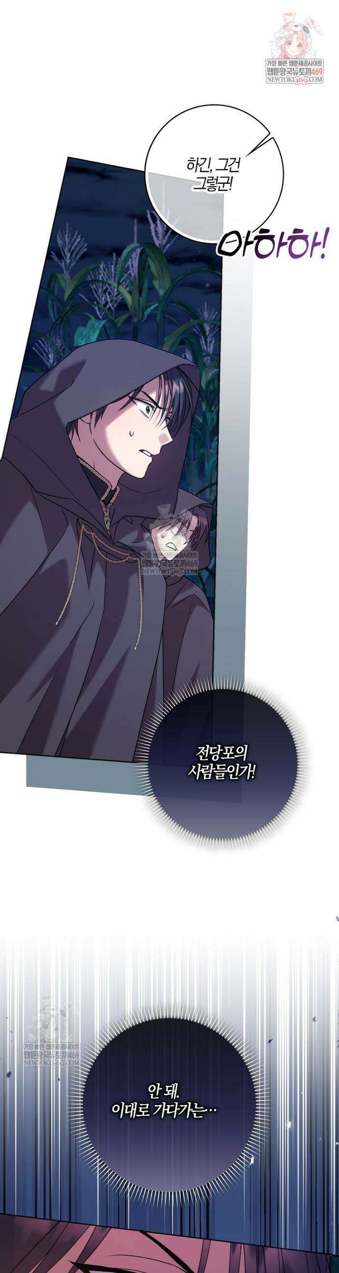 입조심하세요, 성녀님! 19화 1