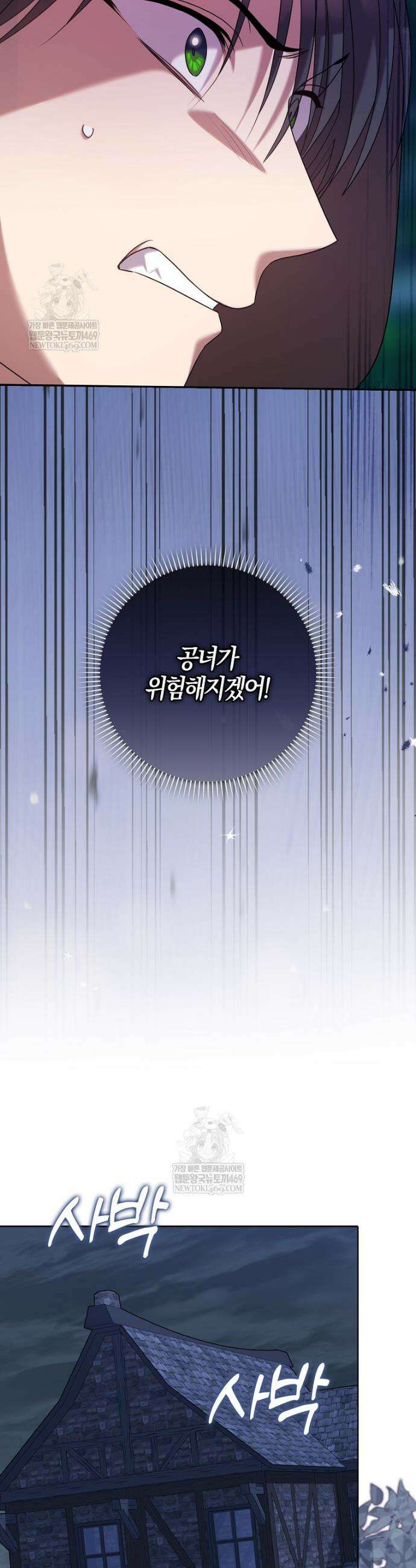 입조심하세요, 성녀님! 19화 2