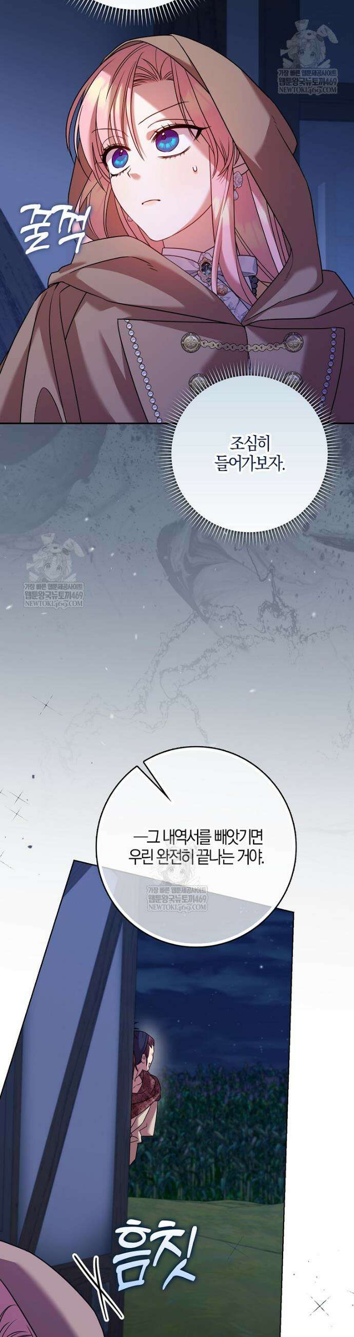 입조심하세요, 성녀님! 19화 4