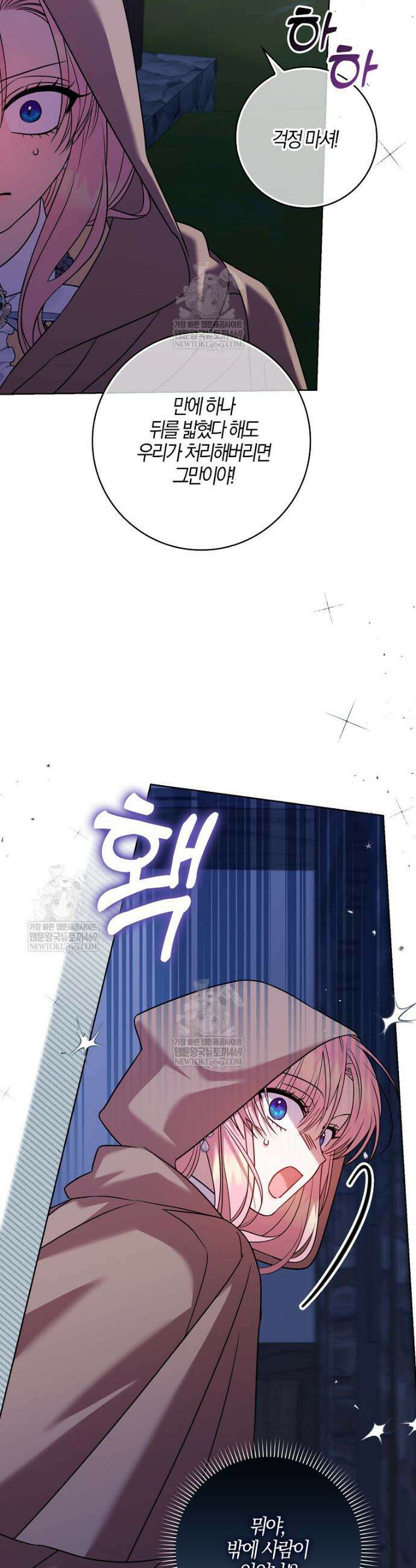 입조심하세요, 성녀님! 19화 5