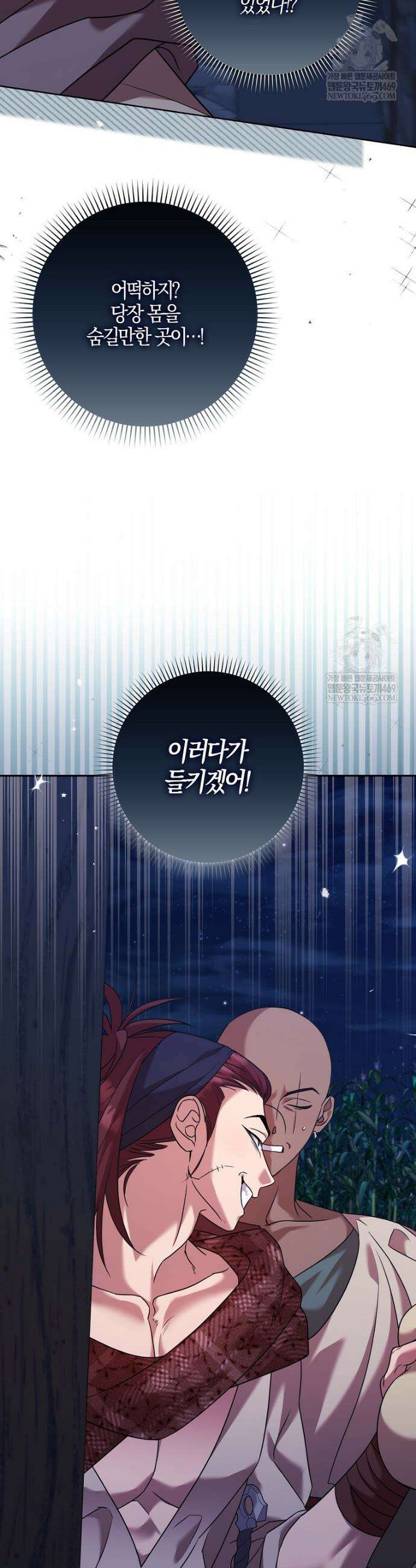 입조심하세요, 성녀님! 19화 6