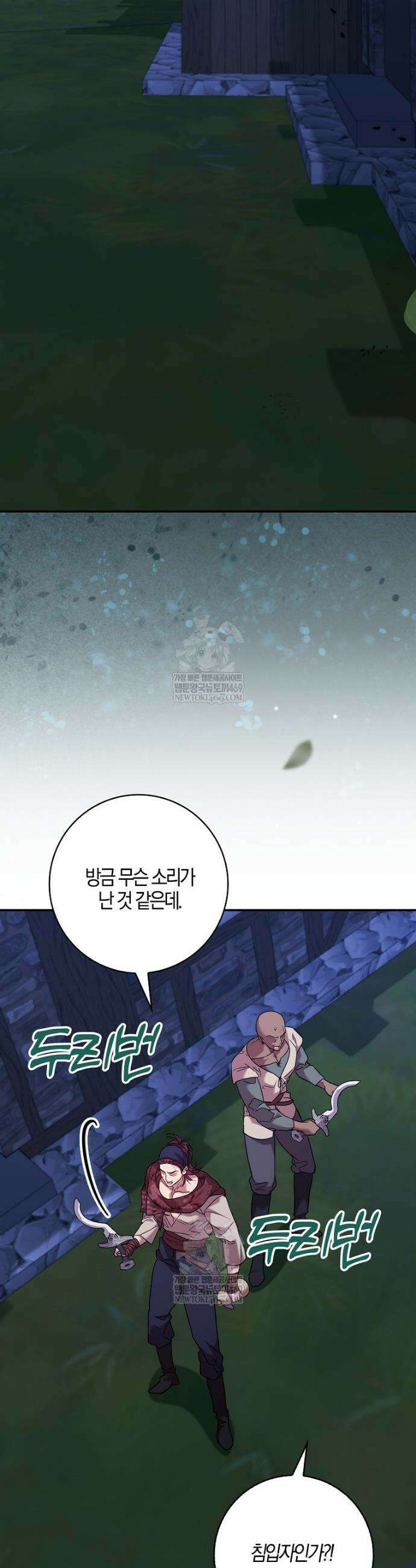 입조심하세요, 성녀님! 19화 9
