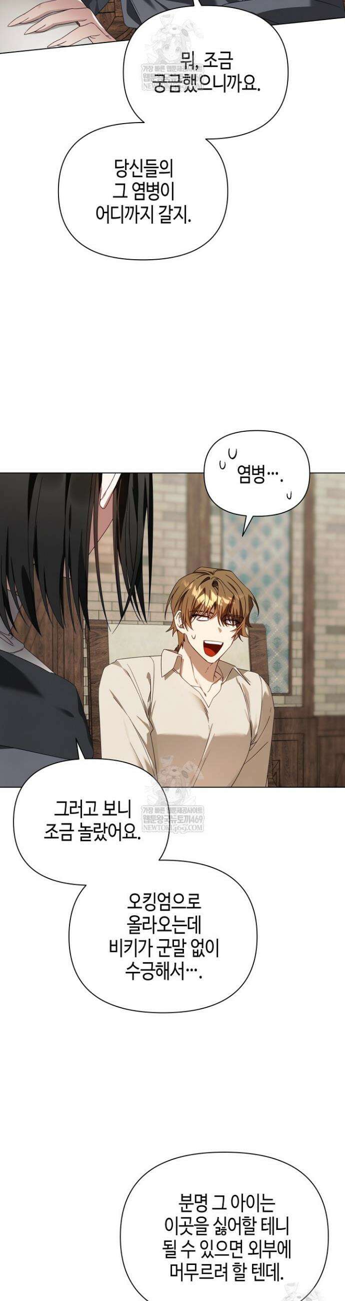 새를 잊은 마녀에게 43화(시즌2) 4