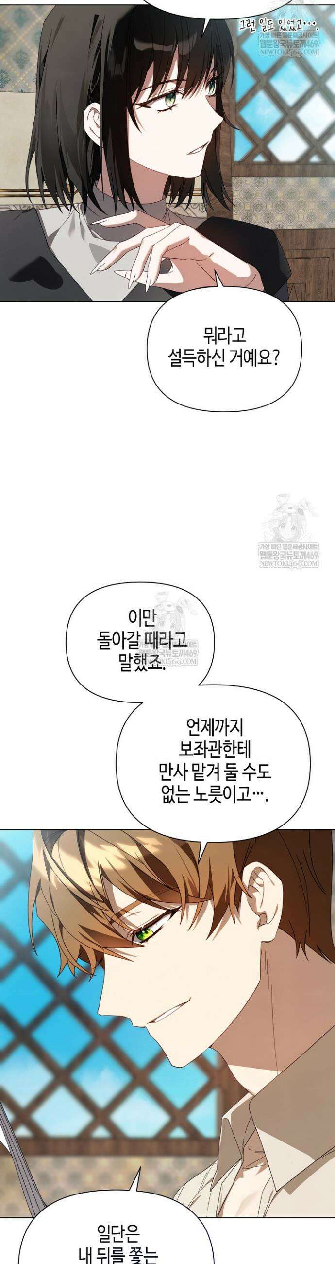 새를 잊은 마녀에게 43화(시즌2) 5