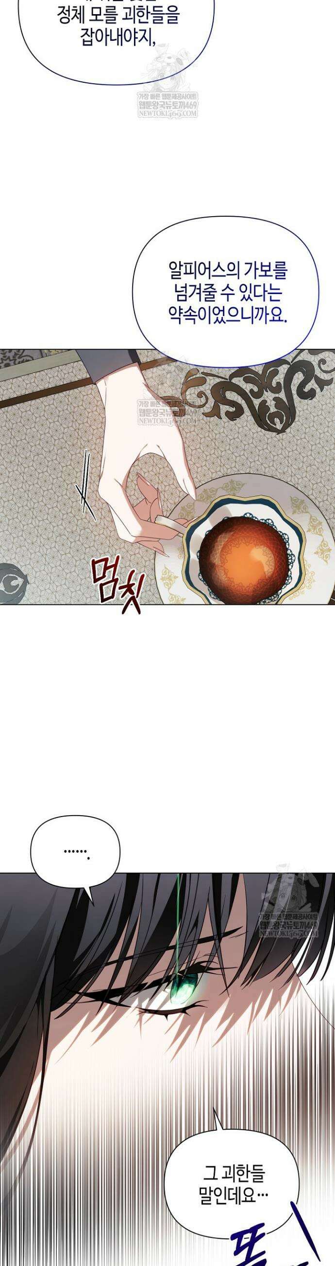 새를 잊은 마녀에게 43화(시즌2) 6