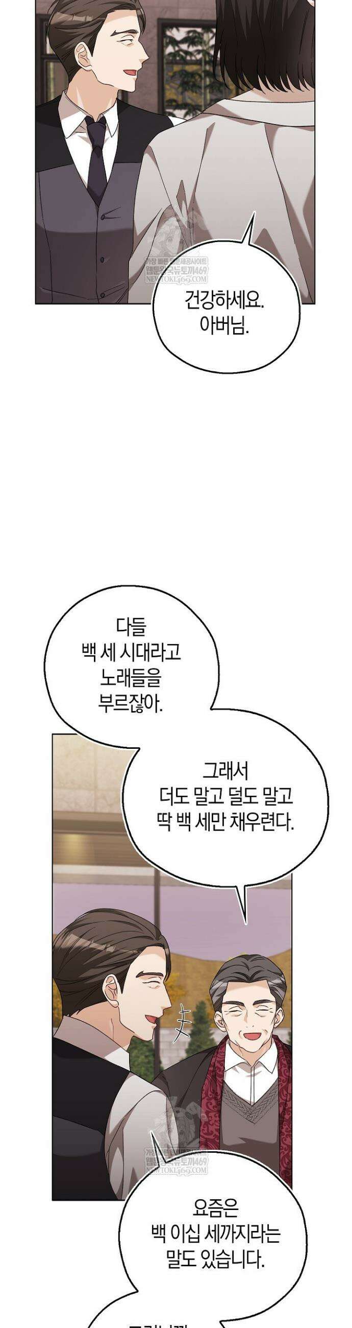 싸움개의 구애법 27화 2