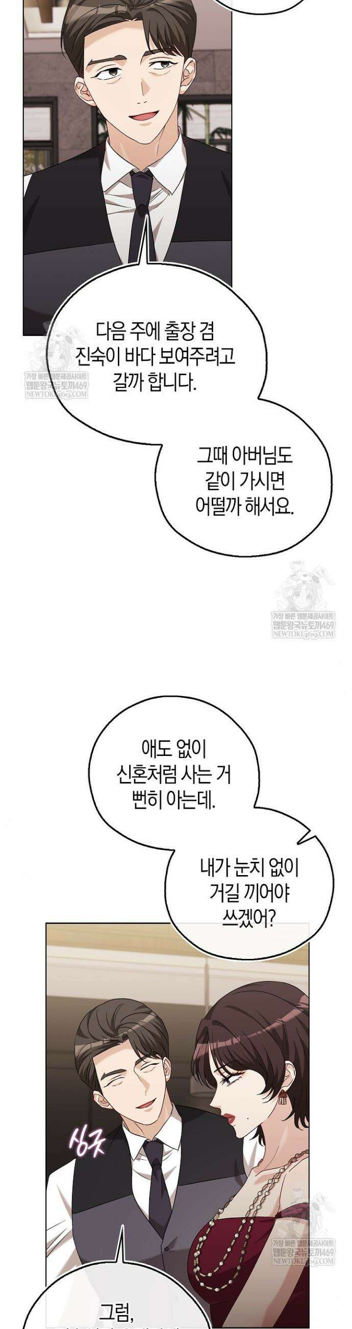 싸움개의 구애법 27화 4