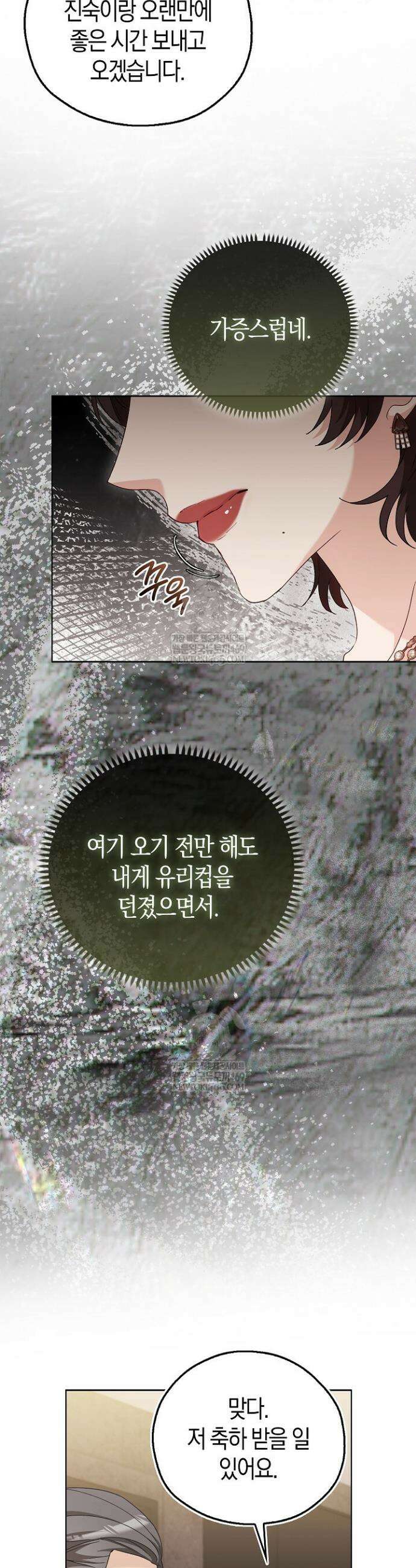 싸움개의 구애법 27화 5