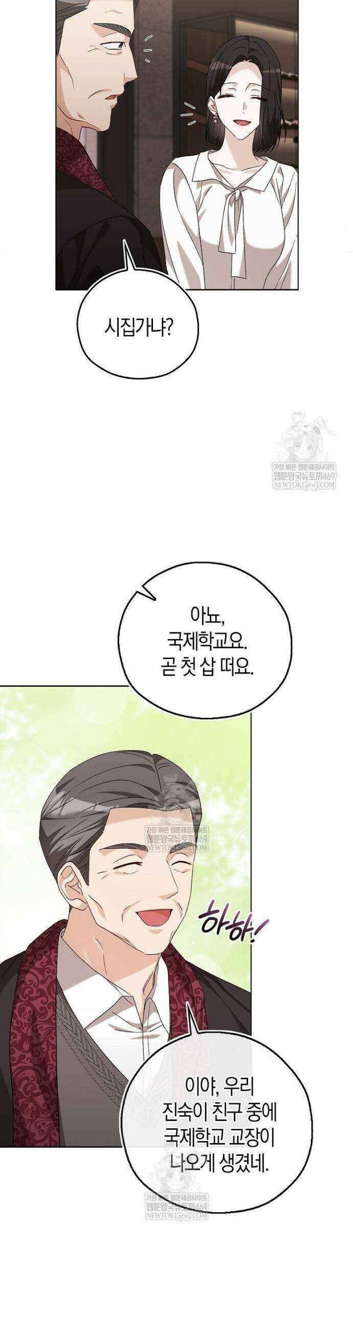 싸움개의 구애법 27화 6