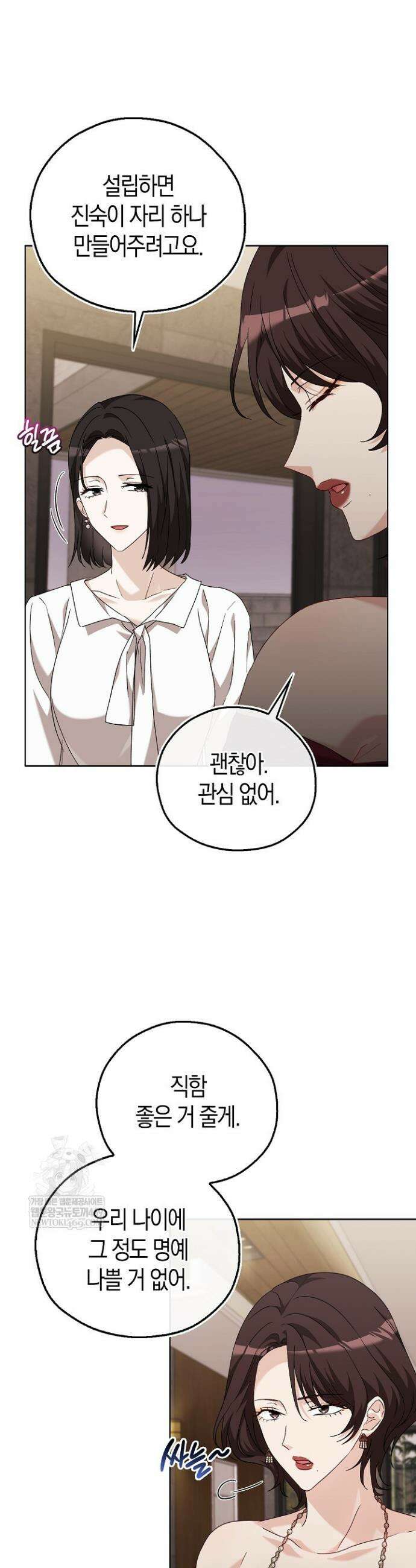 싸움개의 구애법 27화 7