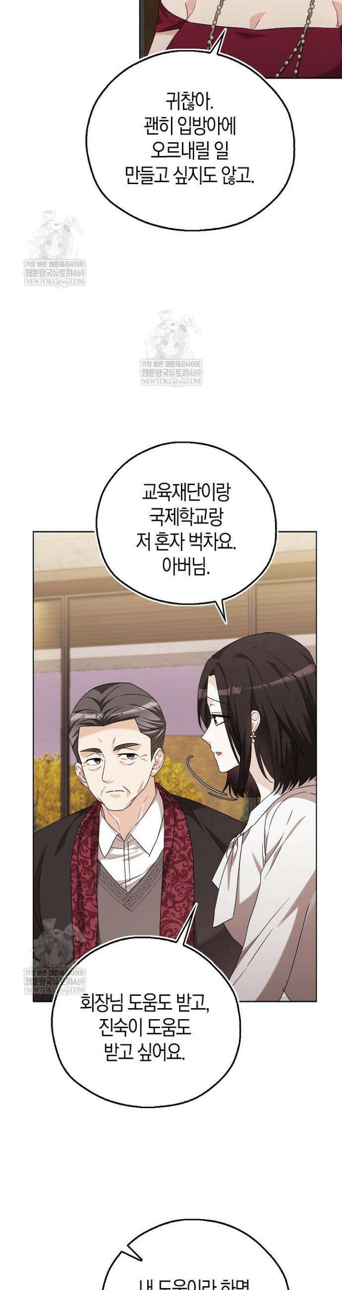 싸움개의 구애법 27화 8