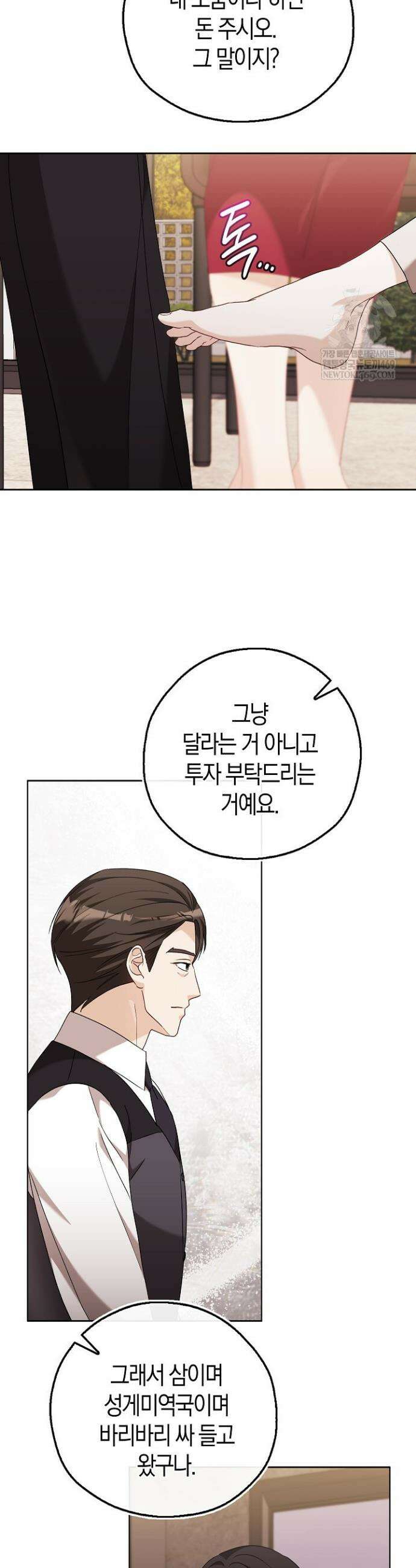 싸움개의 구애법 27화 9