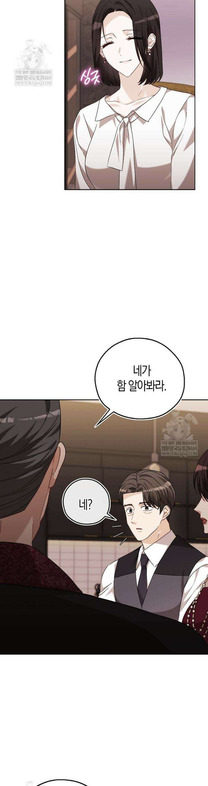 싸움개의 구애법 27화 10