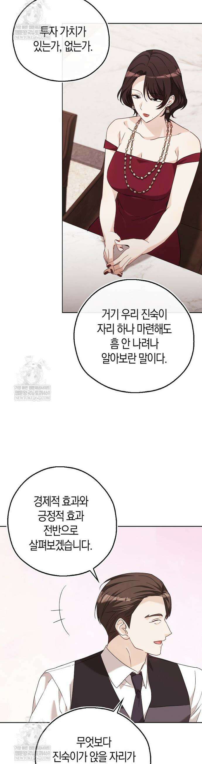 싸움개의 구애법 27화 11