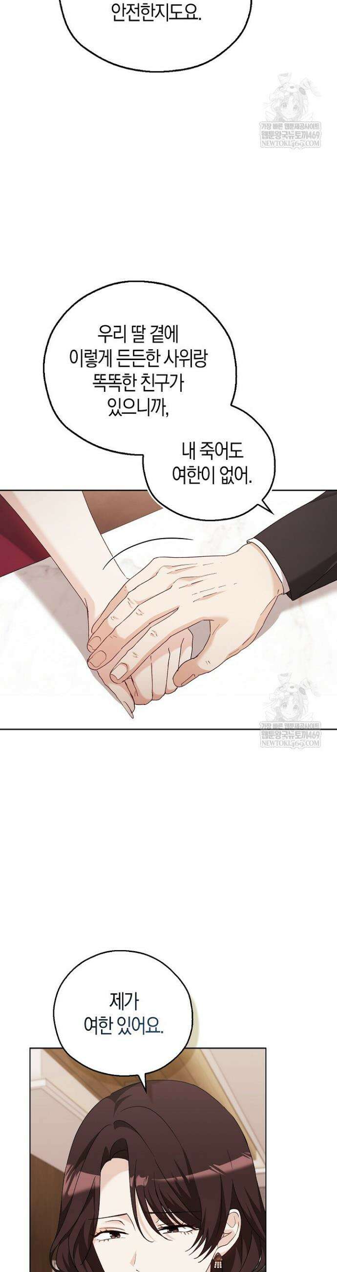 싸움개의 구애법 27화 12