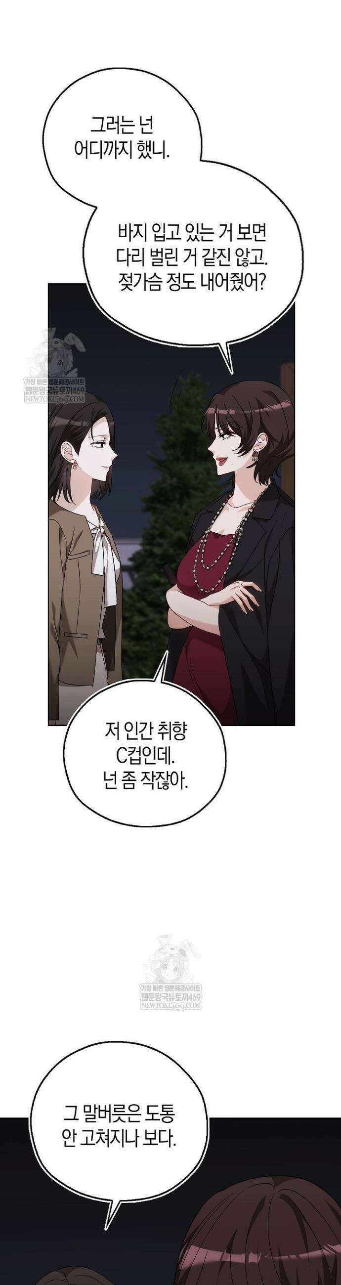 싸움개의 구애법 27화 17