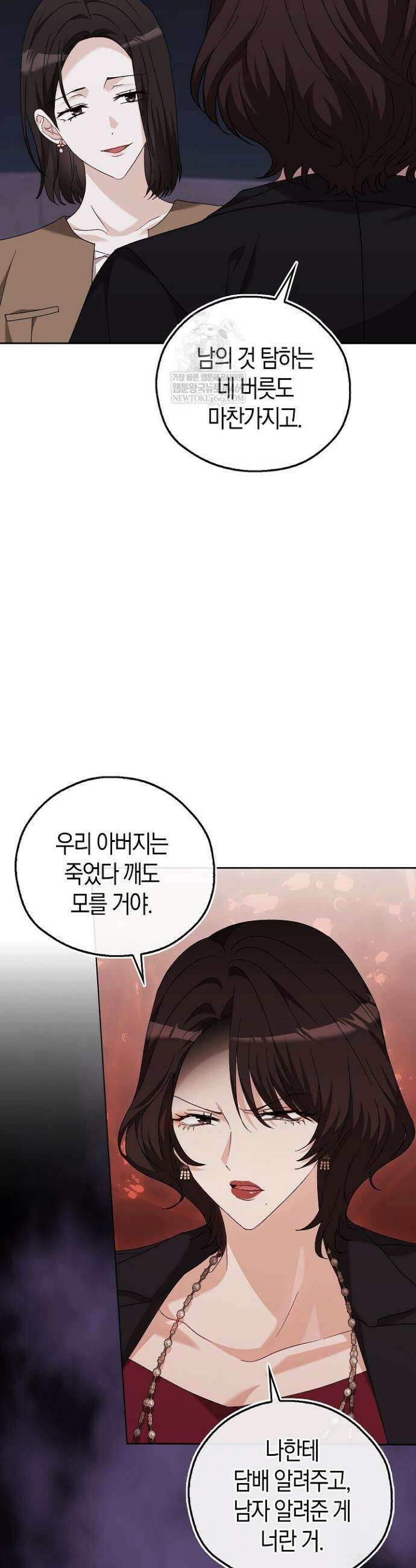 싸움개의 구애법 27화 18