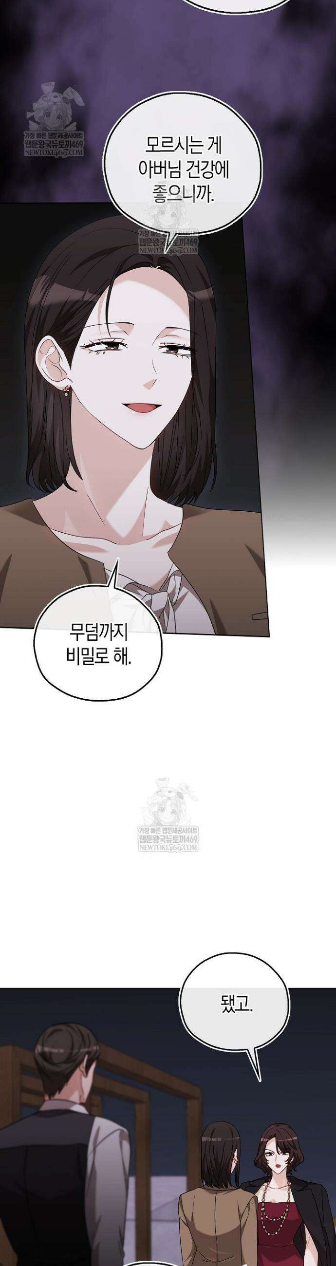 싸움개의 구애법 27화 19