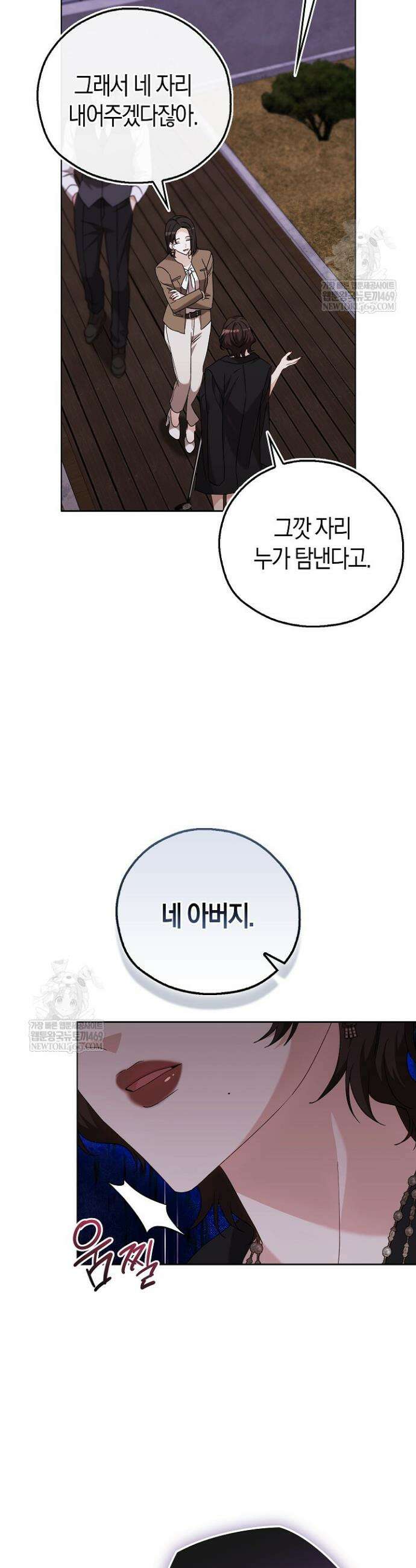 싸움개의 구애법 27화 21