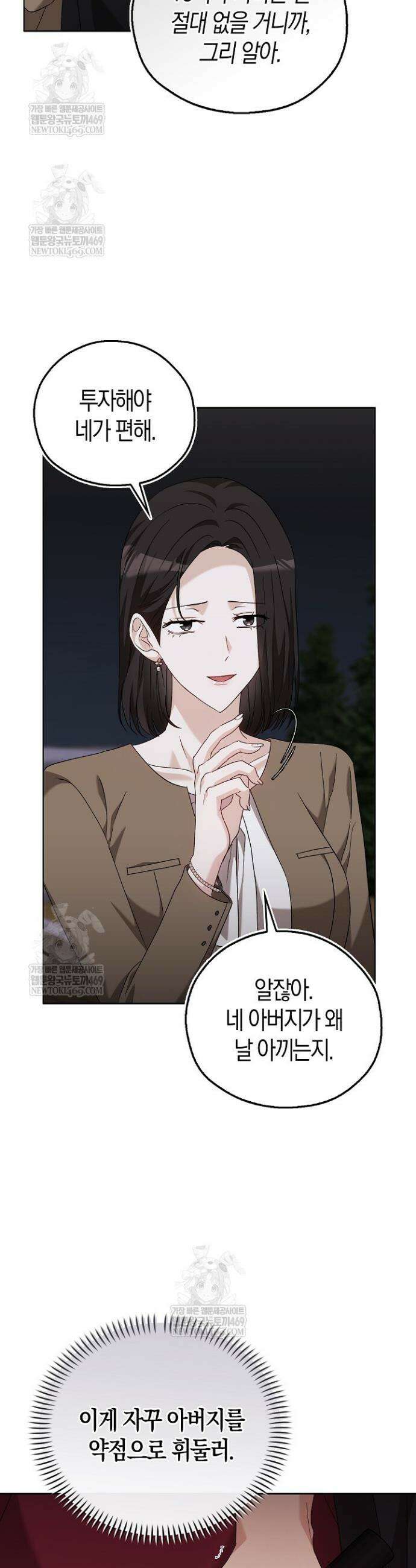 싸움개의 구애법 27화 23