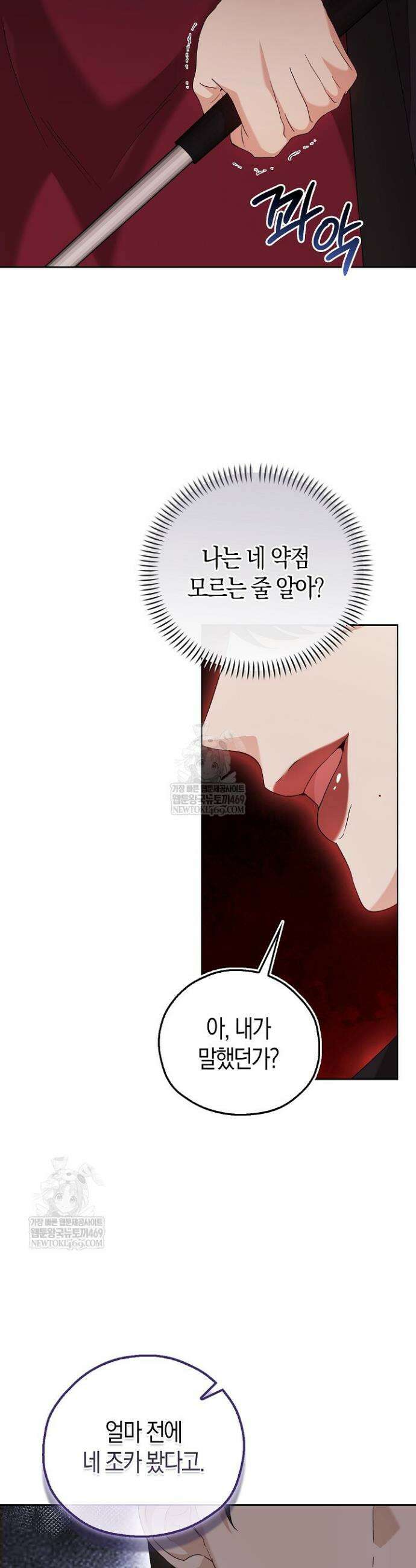 싸움개의 구애법 27화 24