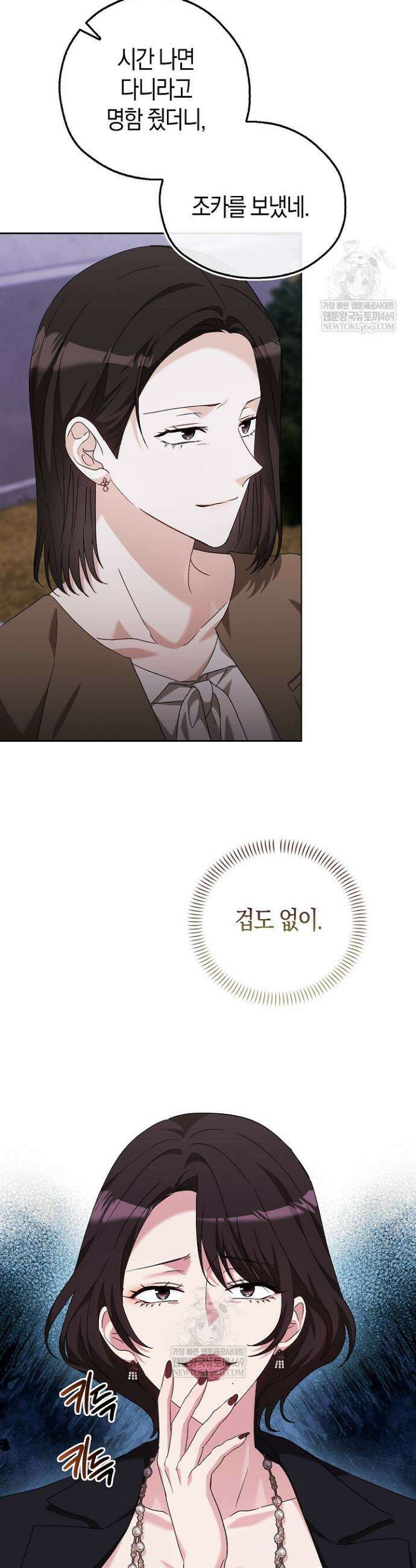 싸움개의 구애법 27화 26