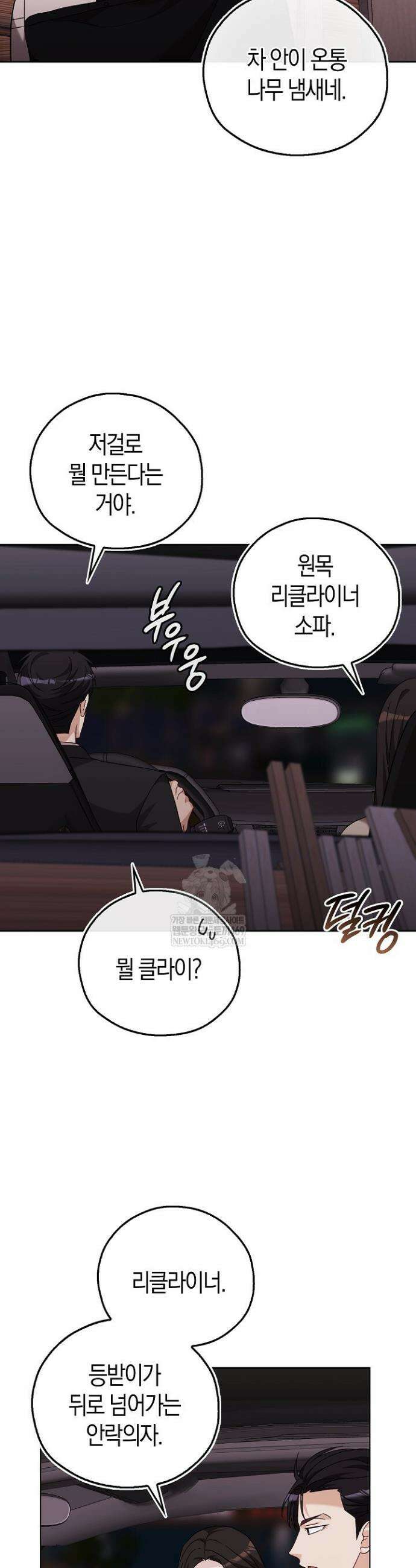 싸움개의 구애법 27화 28