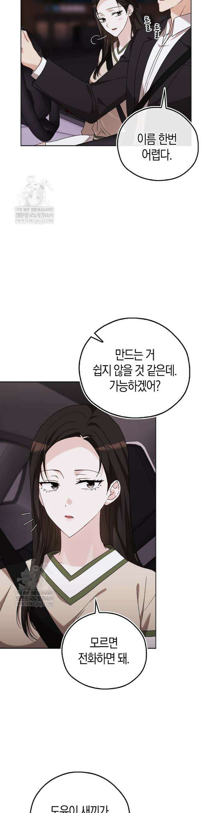싸움개의 구애법 27화 29