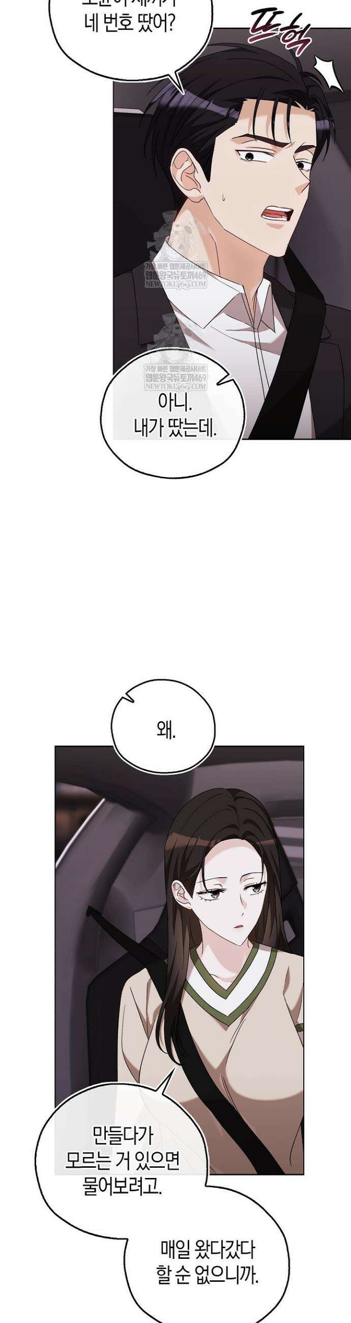 싸움개의 구애법 27화 30
