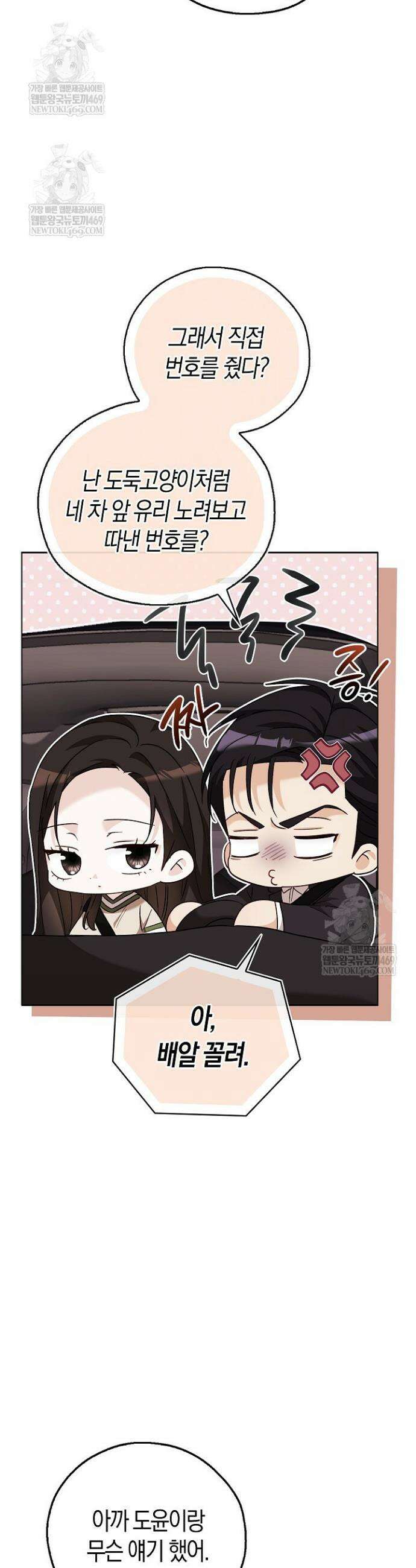 싸움개의 구애법 27화 31