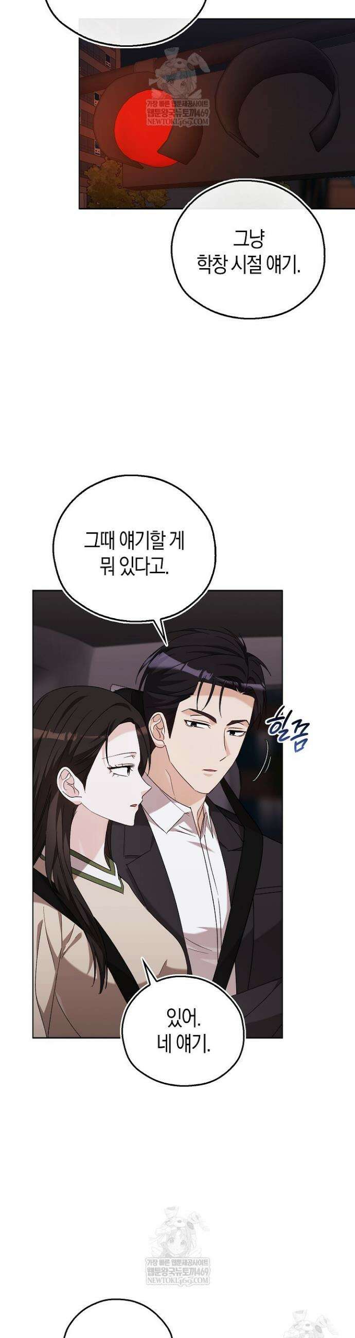 싸움개의 구애법 27화 32