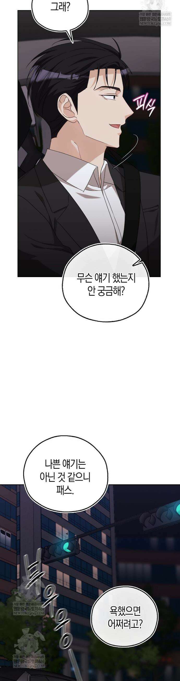 싸움개의 구애법 27화 33