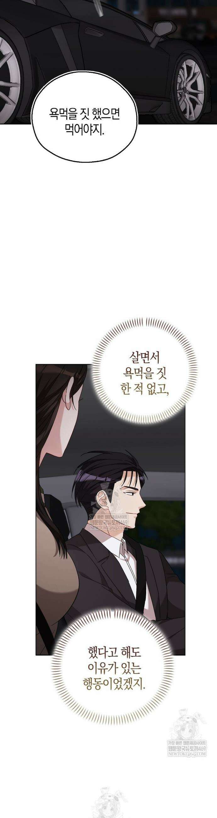 싸움개의 구애법 27화 34