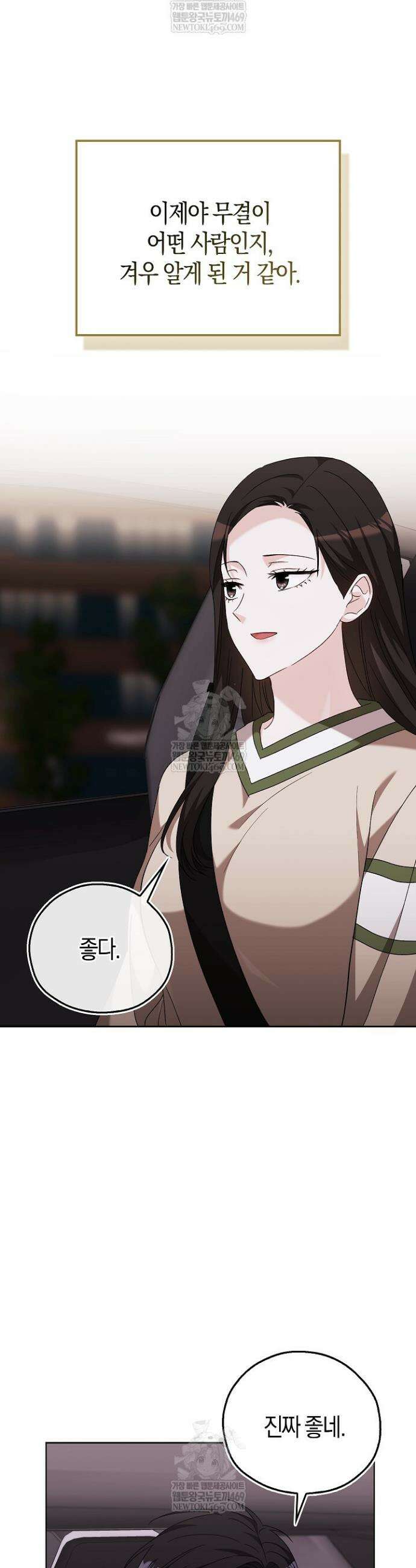 싸움개의 구애법 27화 35